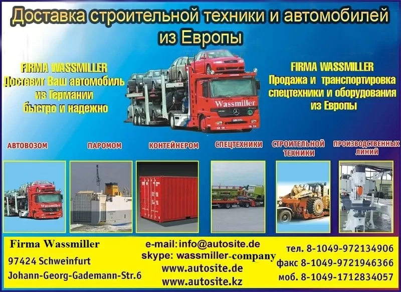 Доставка,  перевозка,  транспортировка,  авто,  из Европы в Казахстан