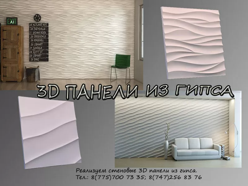 3D панели