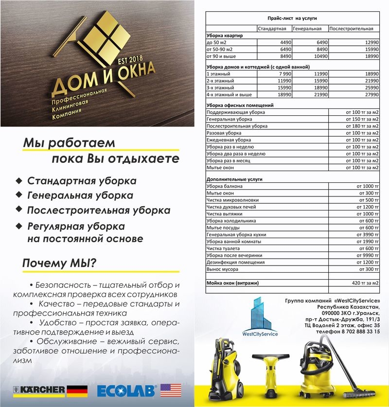 Оф прайс работа. Расценки по уборке квартир. Расценки на уборку квартир. Расценки на уборку дома. Расценки клининга по уборке.